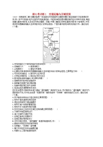 适用于老高考旧教材2024版高考地理二轮复习素养升级练专题9区域联系与区域协调核心考点练1交通运输与区域发展（附解析）