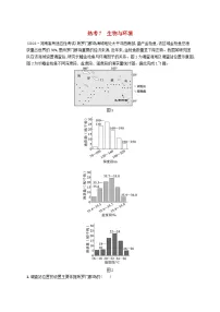 适用于新高考新教材2024版高考地理二轮复习热考情境专项练热考7生物与环境（附解析）