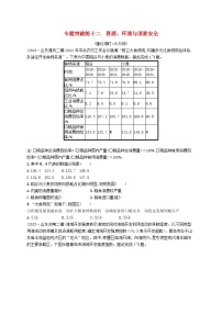 适用于新高考新教材2024版高考地理二轮复习专题突破练十二资源环境与国家安全（附解析）