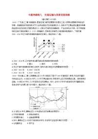 适用于新高考新教材2024版高考地理二轮复习专题突破练九交通运输与国家发展战略（附解析）