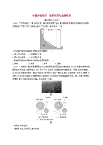 适用于新高考新教材2024版高考地理二轮复习专题突破练四地质作用与地表形态（附解析）