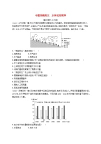 适用于新高考新教材2024版高考地理二轮复习专题突破练三水体运动规律（附解析）