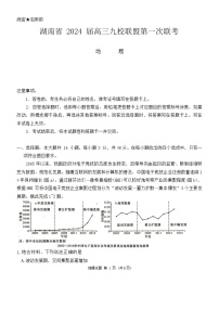 湖南省九校联盟2024届高三上学期第一次联考试题 地理（解析版）