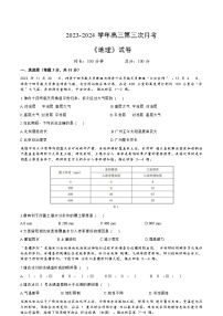 甘肃省天水市重点中学2023-2024学年高三上学期第三次月考地理试题（ 含答案）