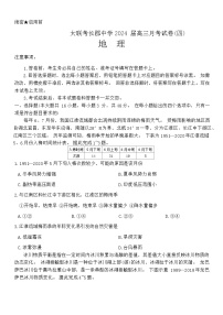 湖南省长沙市长郡名校2023-2024学年高三上学期月考（四）地理试卷（含答案）