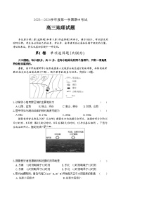 山东省济宁市泗水县2023-2024学年高三上学期期中考试地理试题（ 含答案）