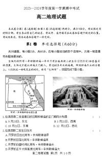 山东省济宁市泗水县2023-2024学年高二上学期期中考试地理试题（ 含答案）