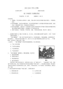 2024东北师大附中高三上学期第三次摸底考试地理PDF版含答案