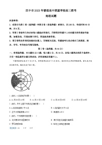 2024汉中普通高中联盟高三上学期期中联考试题地理含解析