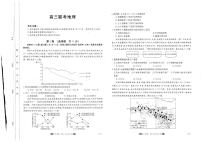 2024陕西省部分学校高三上学期期中联考试题地理PDF版含答案