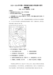 2024秦皇岛青龙县部分学校高三上学期11月期中联考试题地理含解析