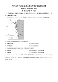 2024省哈尔滨师范大学附中高三上学期11月第三次调研地理试题含答案