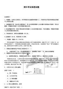 河北省衡水市河北武邑中学2023-2024学年高三上学期12月期中地理试题（ 含解析）