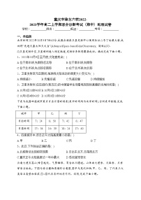 重庆市渝东六校2022-2023学年高二上学期联合诊断考试（期中）地理试卷(含答案)