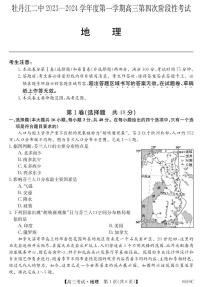 黑龙江省牡丹江市第二高级中学2023-2024学年高三地理上学期12月月考试题（PDF版附答案）