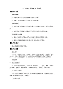 人教版 (2019)必修 第二册第二节 工业区位因素及其变化教案设计
