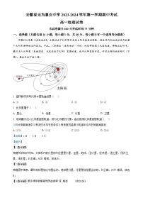 安徽省芜湖市无为襄安中学2023-2024学年高一上学期11月期中地理试题（解析版）