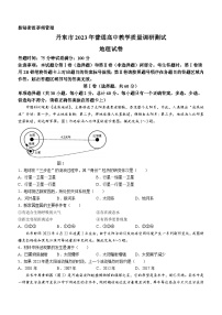 辽宁省丹东市2023-2024学年高一上学期期中教学质量调研测试地理试题