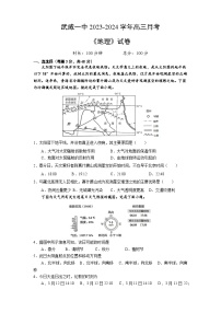 甘肃省武威市2023-2024学年高三上学期11月份模拟预测地理试题