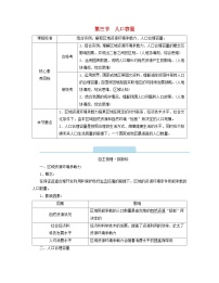 高中地理人教版 (2019)必修 第二册第三节 人口容量学案