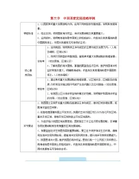 高中第三节 中国国家发展战略举例导学案