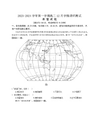 江苏省扬州市高邮市2023-2024学年高二上学期12月月考地理试题