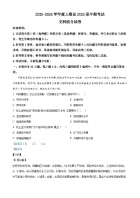 四川省成都市第七中学2023-2024学年高三上学期期中文综地理试题（Word版附解析）