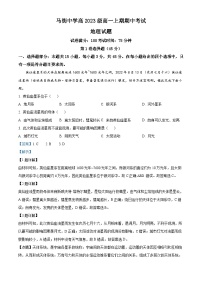 四川省合江县马街中学2023-2024学年高一上学期期中地理试题（Word版附解析）