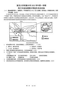 上海市复旦大学附属中学2023-2024学年高三上学期期中考试地理试题