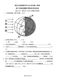 上海市复旦大学附属中学2023-2024学年高二上学期期中考试地理试题