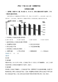 四川省泸县第一中学2024届高三上学期一诊模拟文综地理试题（Word版附解析）