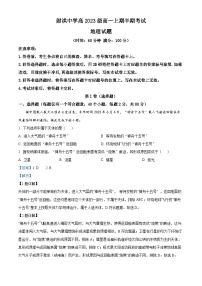 四川省遂宁市射洪中学2023-2024学年高一上学期期中地理试题（Word版附解析）