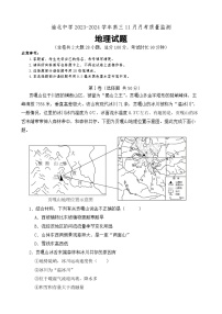 重庆市渝北中学2023-2024学年高三上学期11月月考质量监测地理试题（Word版附答案）