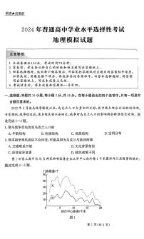 2024河北省部分重点高中高三上学期12月期中考试地理PDF版含解析