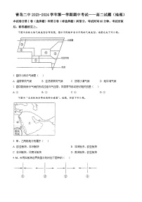 2024青岛二中高二上学期期中考试地理含解析