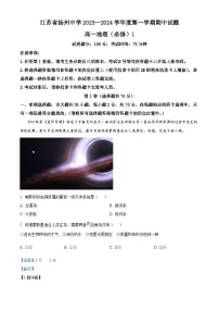 2024扬州中学高一上学期11月期中地理试题含解析