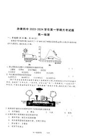 内蒙古自治区赤峰市红山区赤峰第四中学2023-2024学年高一上学期12月期中地理试题