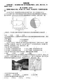 河北省承德市部分高中2023-2024学年高三上学期12月期中地理试题