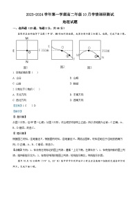 江苏省扬州市高邮市2023-2024学年高二上学期10月月考地理试题（Word版附解析）