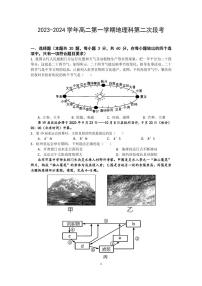 广东省四会中学、广信中学2023-2024学年高二上学期第二次月考地理试题（PDF版附解析）