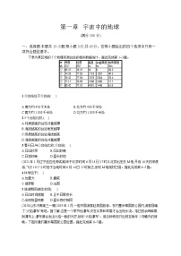 高中考试地理专项练习含答案——宇宙中的地球