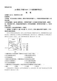 2024河南省TOP二十名校高三上学期调研考试八（12月）地理含答案