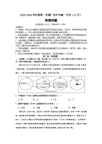 2024广东省四会中学、广信中学高一上学期第二次月考试题地理含答案