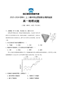 2024重庆市乌江新高考协作体高一上学期期中地理试题含答案