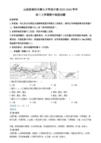 山西省朔州市怀仁市第九中学高中部2023-2024学年高二上学期期中地理试题（Word版附解析）