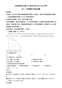 山西省朔州市怀仁市第九中学高中部2023-2024学年高一上学期11月期中地理试题（Word版附解析）