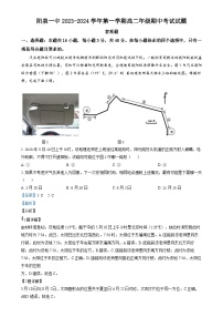 山西省阳泉市第一中学校2023-2024学年高二上学期11月期中考试地理试题（Word版附解析）