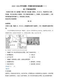 天津市南开区2023-2024学年高三上学期阶段性质量检测（一）地理试题（Word版附解析）