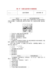 高中地理中图版 (2019)必修 第二册第五章 人类面临的环境问题与可持续发展第二节 协调人地关系与可持续发展同步训练题