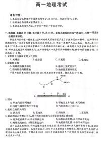 2024内蒙古部分名校高一上学期期中联合考试地理PDF版含答案